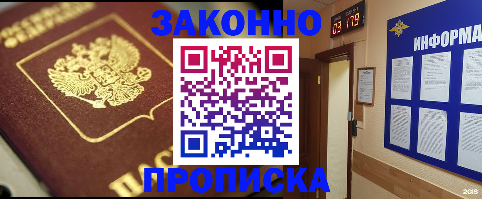 прописка для школы в Крыму