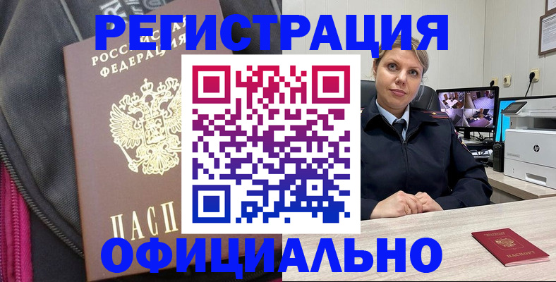 регистрация в Крыму
