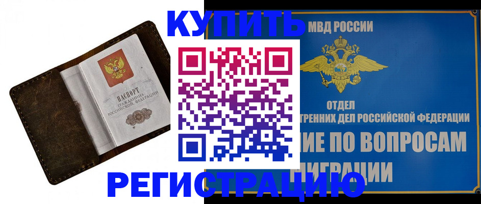 прописка поиск в Крыму