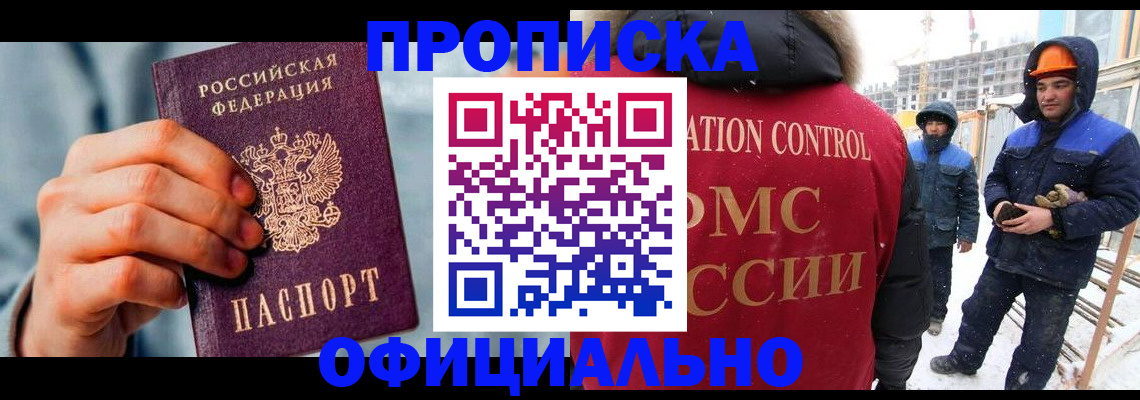 прописка для работы в Крыму